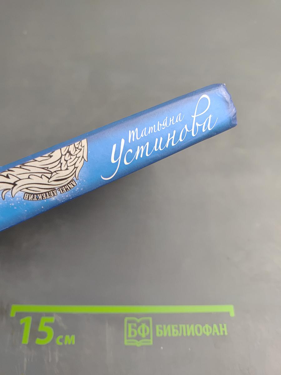 Ангел пролетел