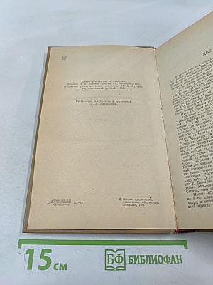 Дневник партизанских действий 1812 г. Записки кавалерист-девицы