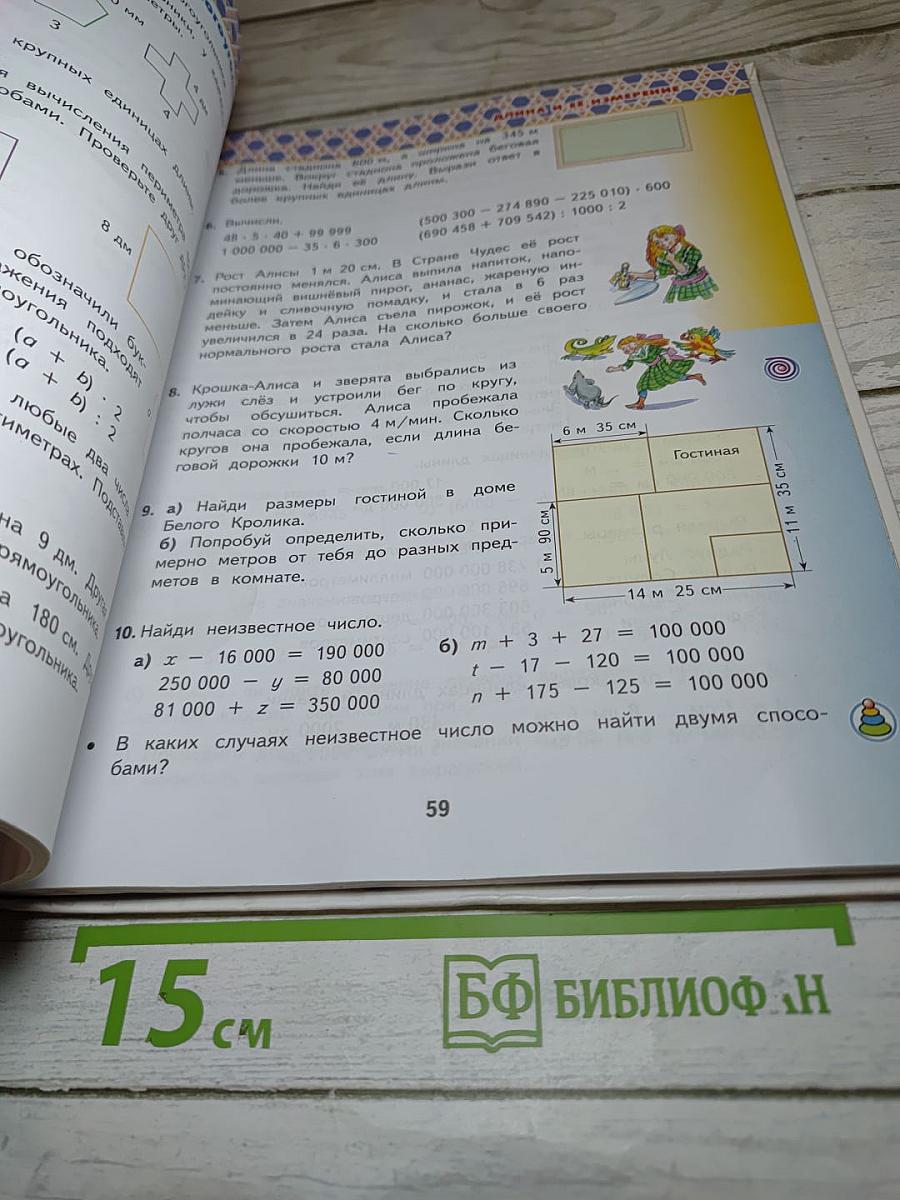 Математика 4 класс. Часть 1