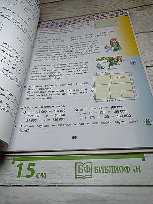 Математика 4 класс. Часть 1