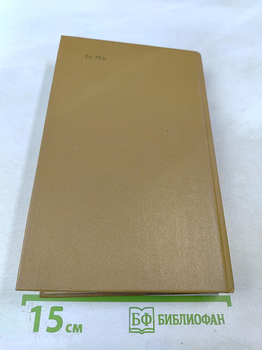 Дневник партизанских действий 1812 г. Записки кавалерист-девицы