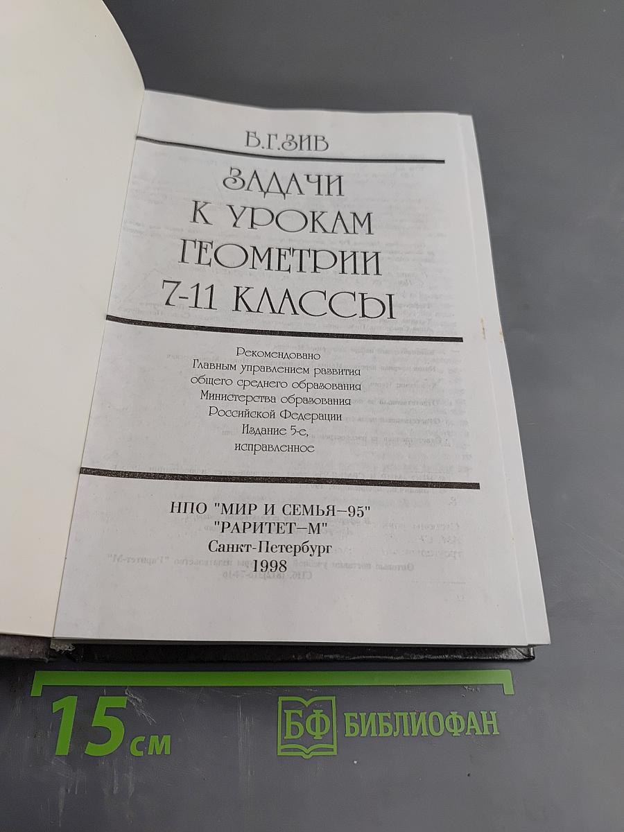 Задачи к урокам геометрии 7-11 классы