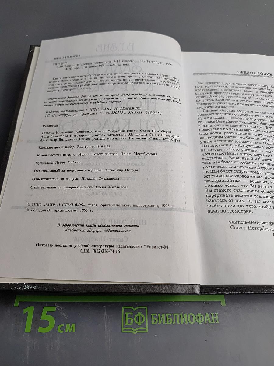 Задачи к урокам геометрии 7-11 классы