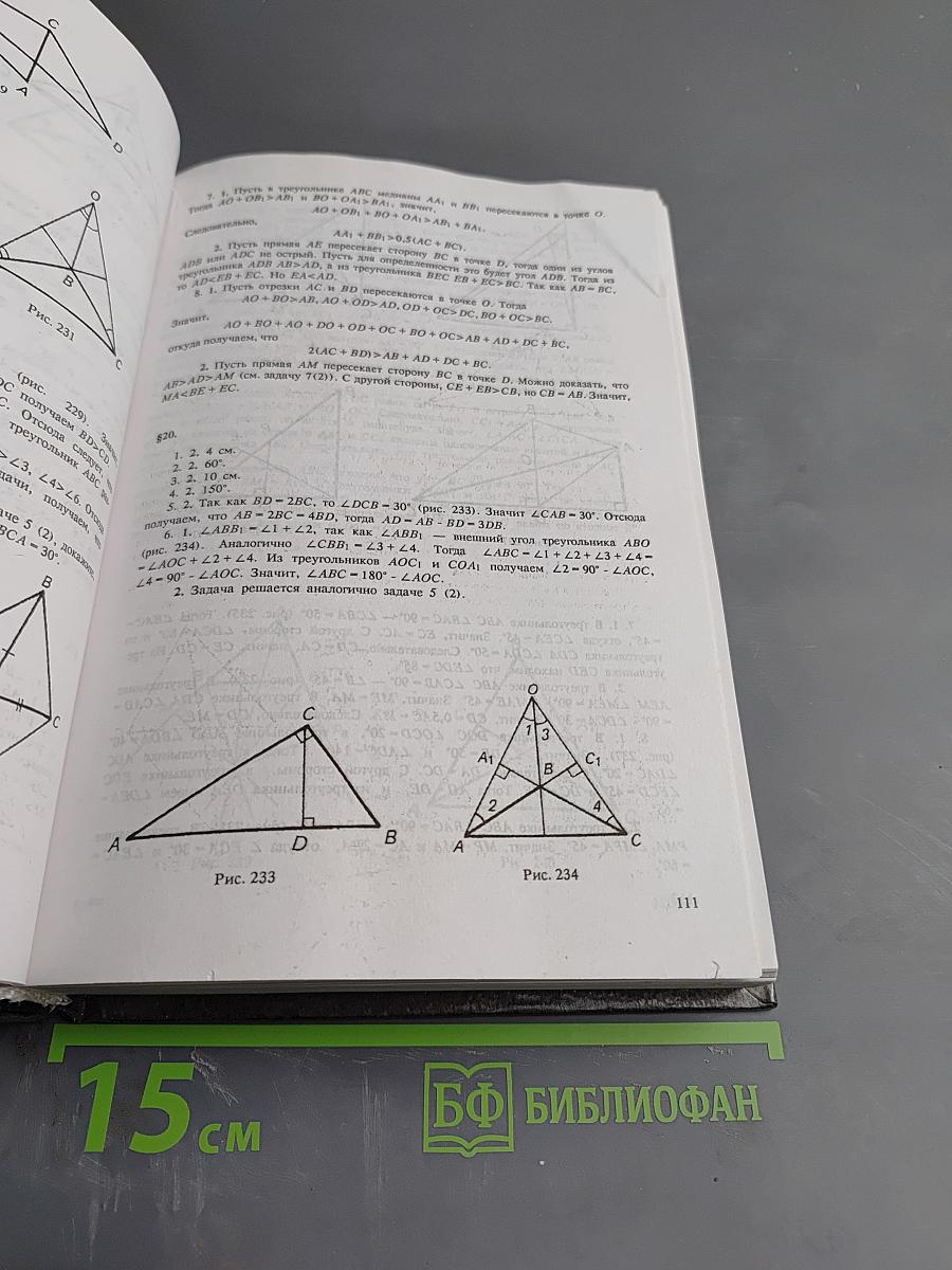 Задачи к урокам геометрии 7-11 классы
