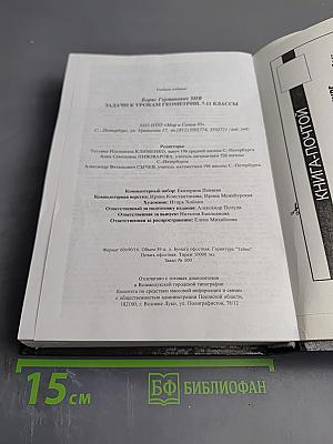 Задачи к урокам геометрии 7-11 классы