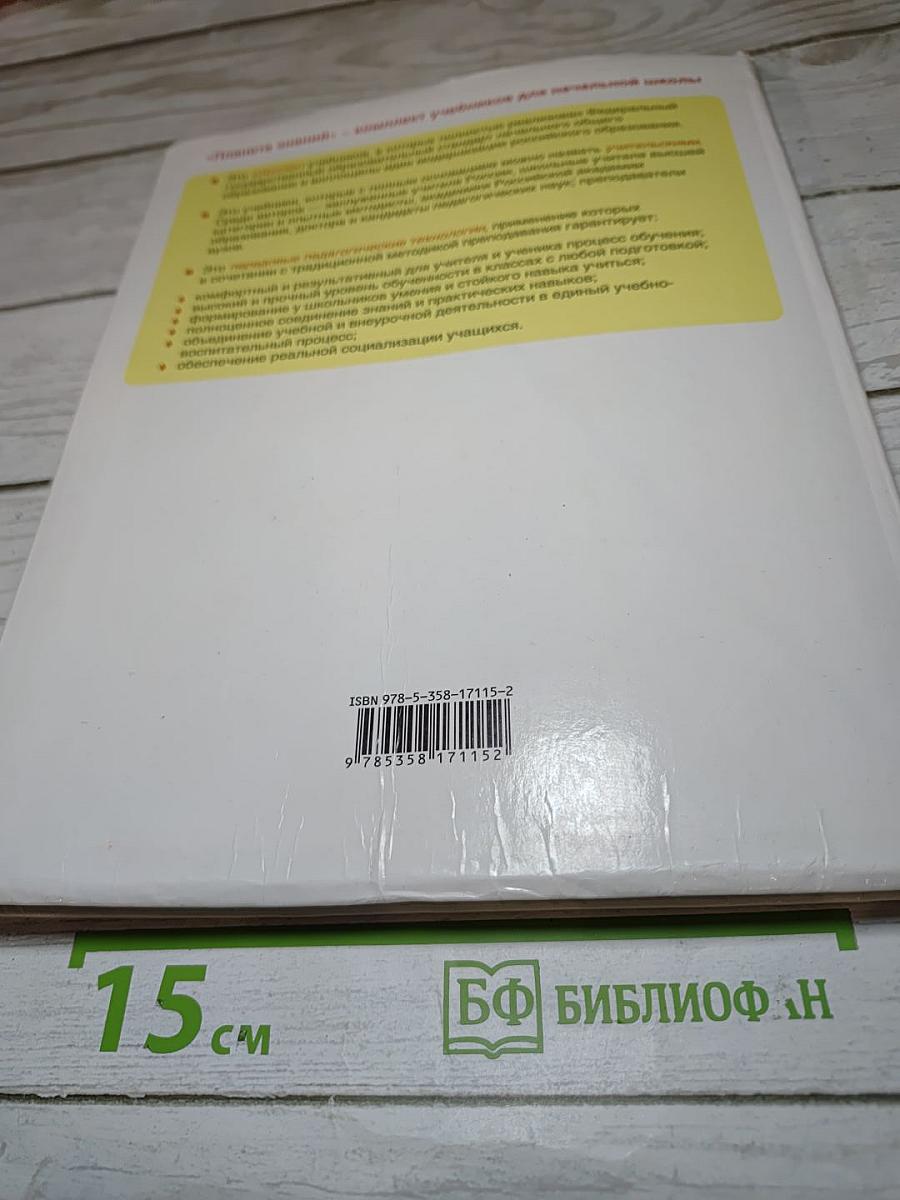 Математика 4 класс. Часть 1