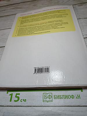 Математика 4 класс. Часть 1
