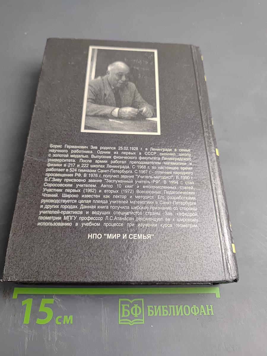 Задачи к урокам геометрии 7-11 классы