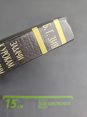 Задачи к урокам геометрии 7-11 классы