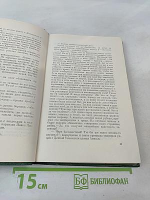 Поднятая целина. Собрание сочинений. Том 6. Книга первая
