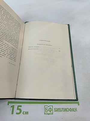 Поднятая целина. Собрание сочинений. Том 6. Книга первая