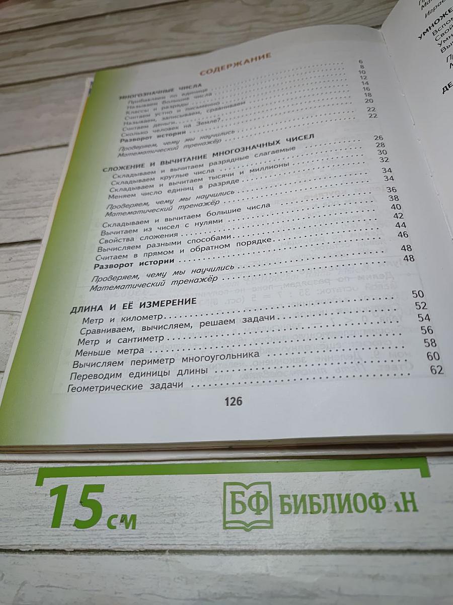 Математика 4 класс. Часть 1