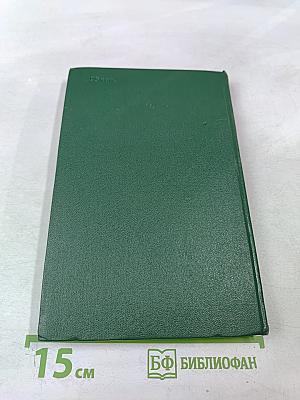 Поднятая целина. Собрание сочинений. Том 6. Книга первая