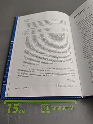 Сверхмедленные информационно-управляющие системы мозга в повышении точности диагностики и эффективности лечения детей с нарушениями психического и речевого развития (Научно-методическое руководство)