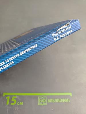 Сверхмедленные информационно-управляющие системы мозга в повышении точности диагностики и эффективности лечения детей с нарушениями психического и речевого развития (Научно-методическое руководство)