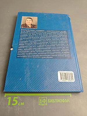 Сверхмедленные информационно-управляющие системы мозга в повышении точности диагностики и эффективности лечения детей с нарушениями психического и речевого развития (Научно-методическое руководство)