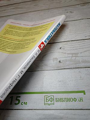 Математика 4 класс. Часть 1