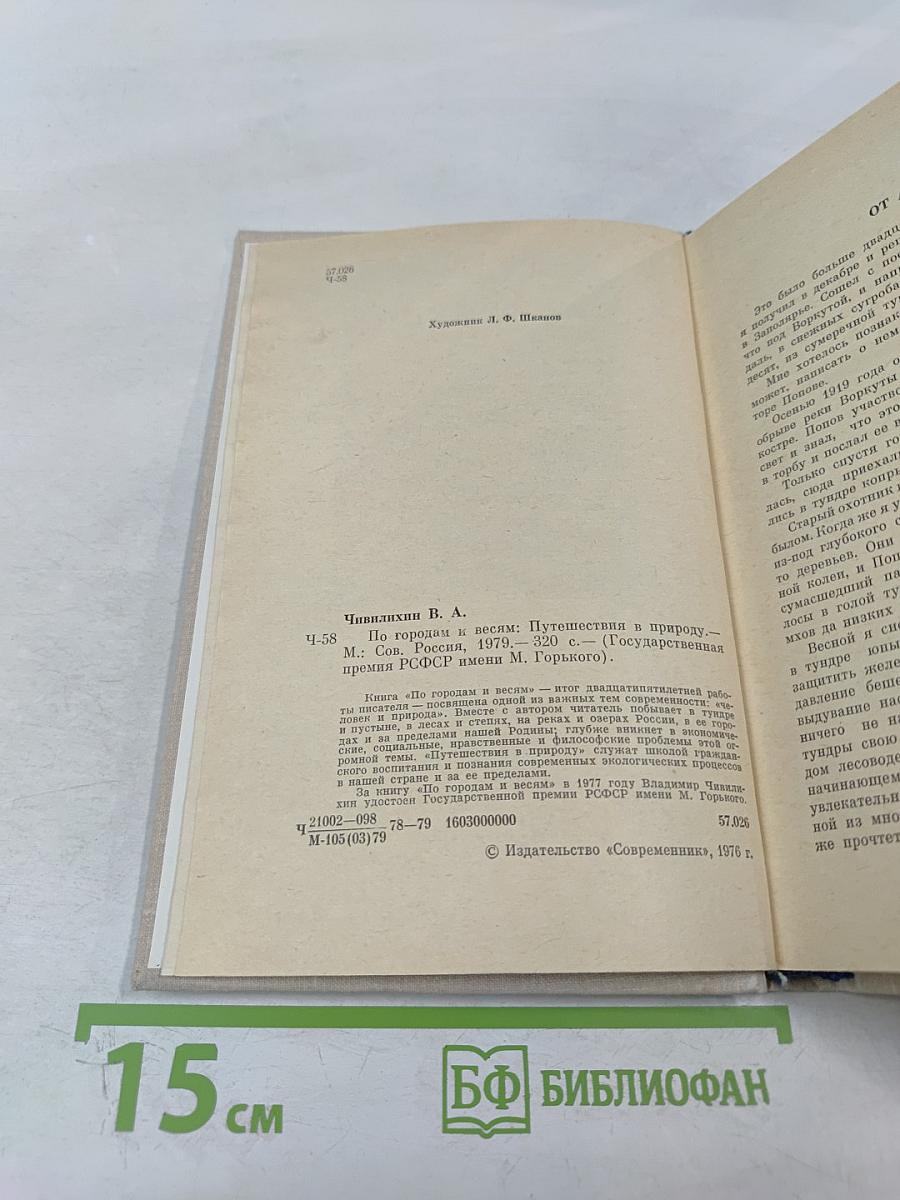 По городам и весям