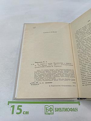 По городам и весям