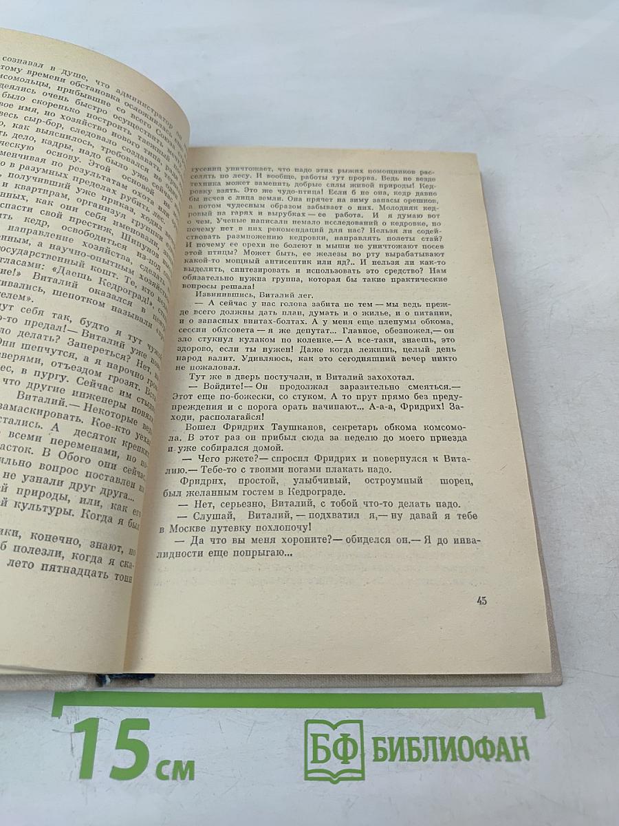 По городам и весям