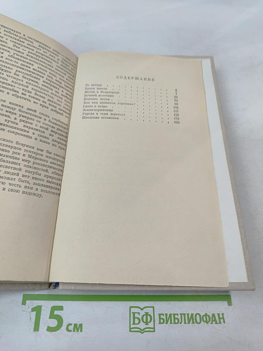 По городам и весям