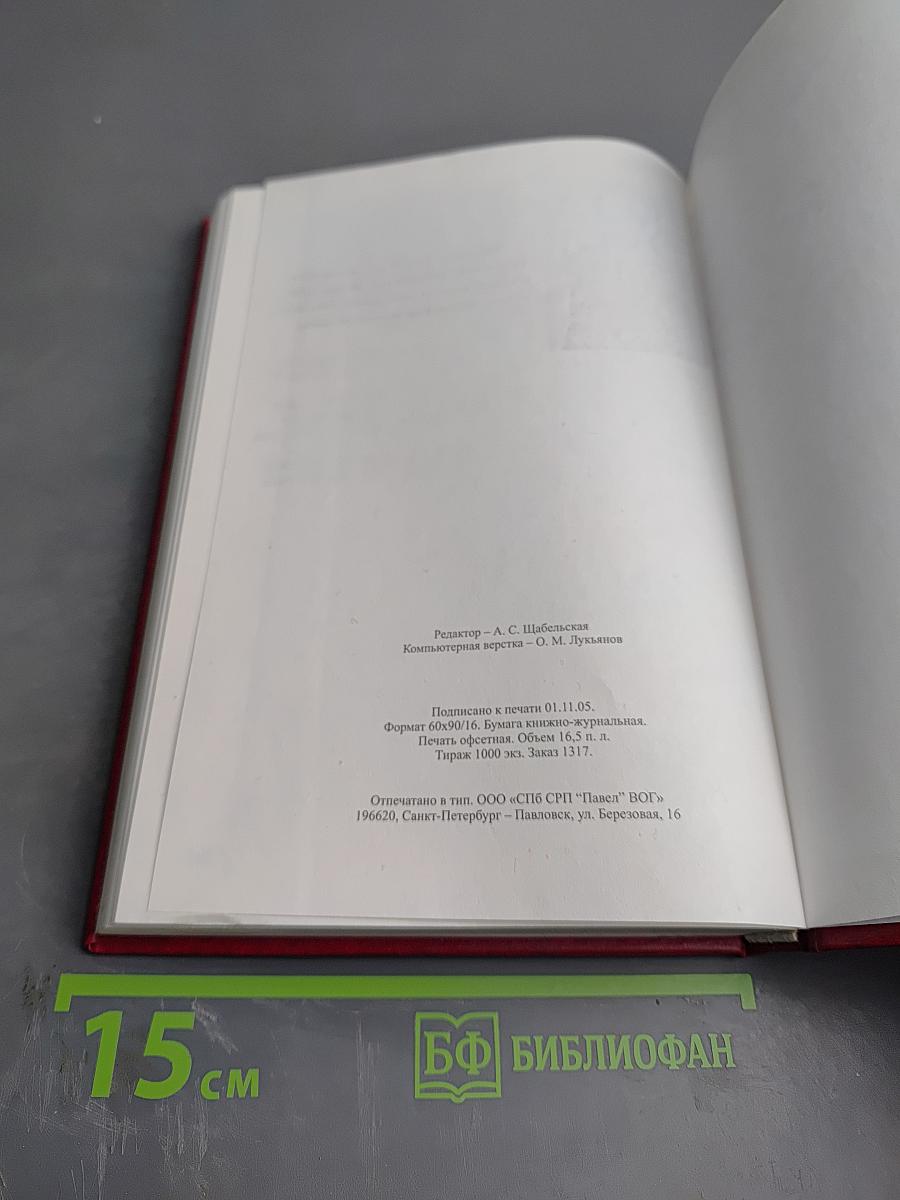 В боях за Отечество (Биографический словарь)