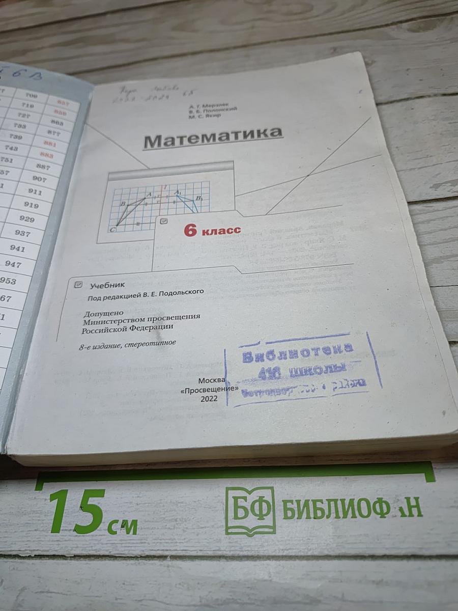 Математика 6 класс