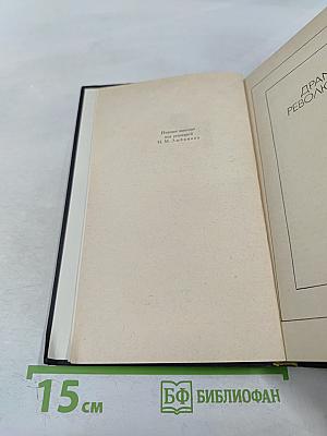 Собрание сочинений в девяти томах. Том 9