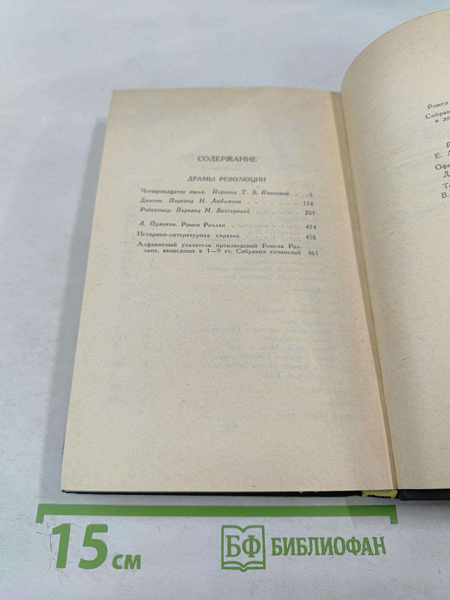 Собрание сочинений в девяти томах. Том 9