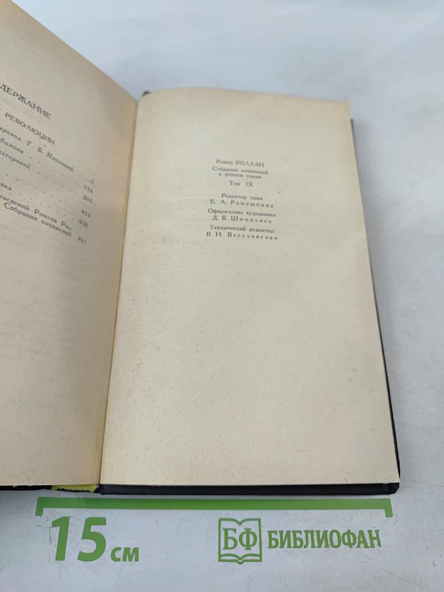 Собрание сочинений в девяти томах. Том 9