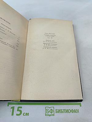 Собрание сочинений в девяти томах. Том 9