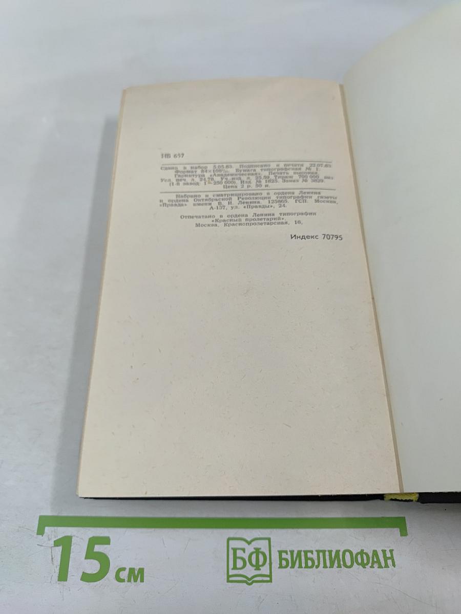 Собрание сочинений в девяти томах. Том 9