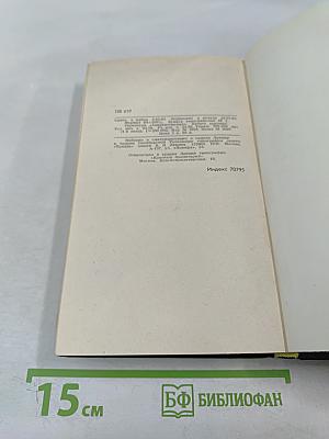 Собрание сочинений в девяти томах. Том 9