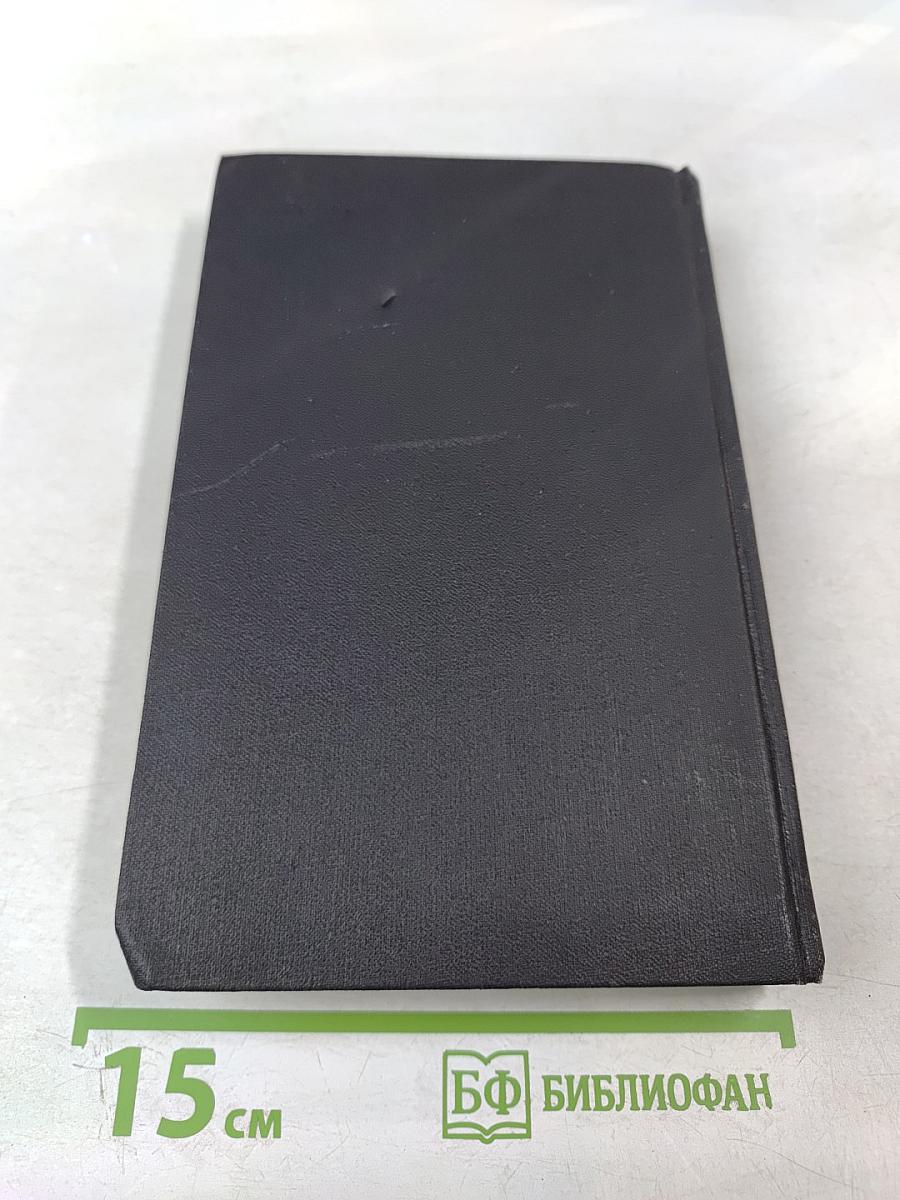 Собрание сочинений в девяти томах. Том 9