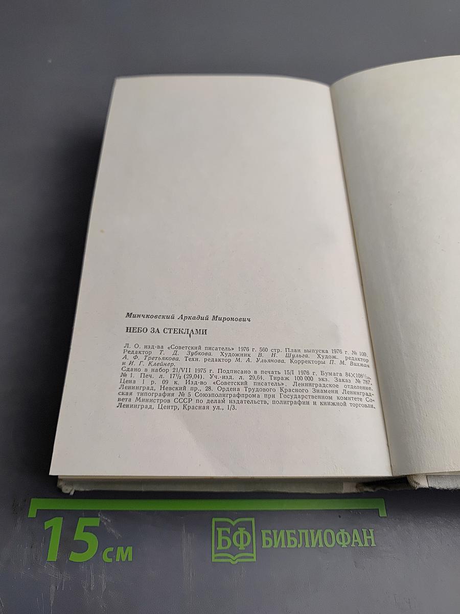 Небо за стеклами