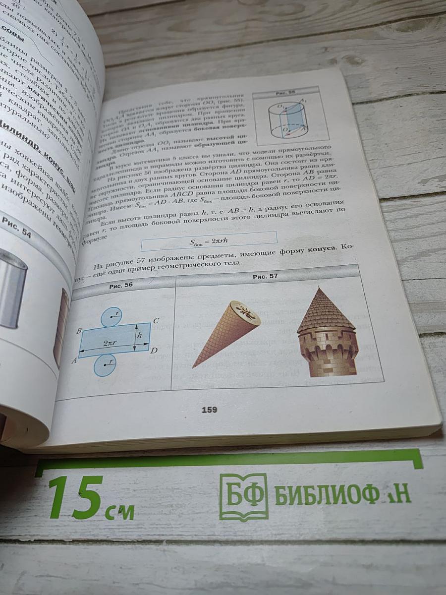 Математика 6 класс