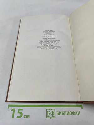 Доктор Паскаль. Том 16