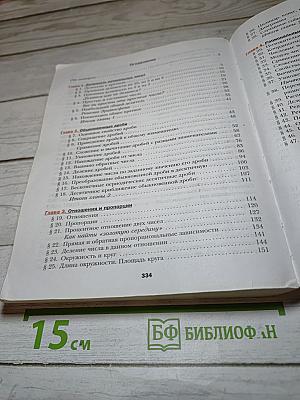 Математика 6 класс