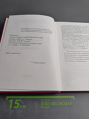 Новые направления в лазерной медицине