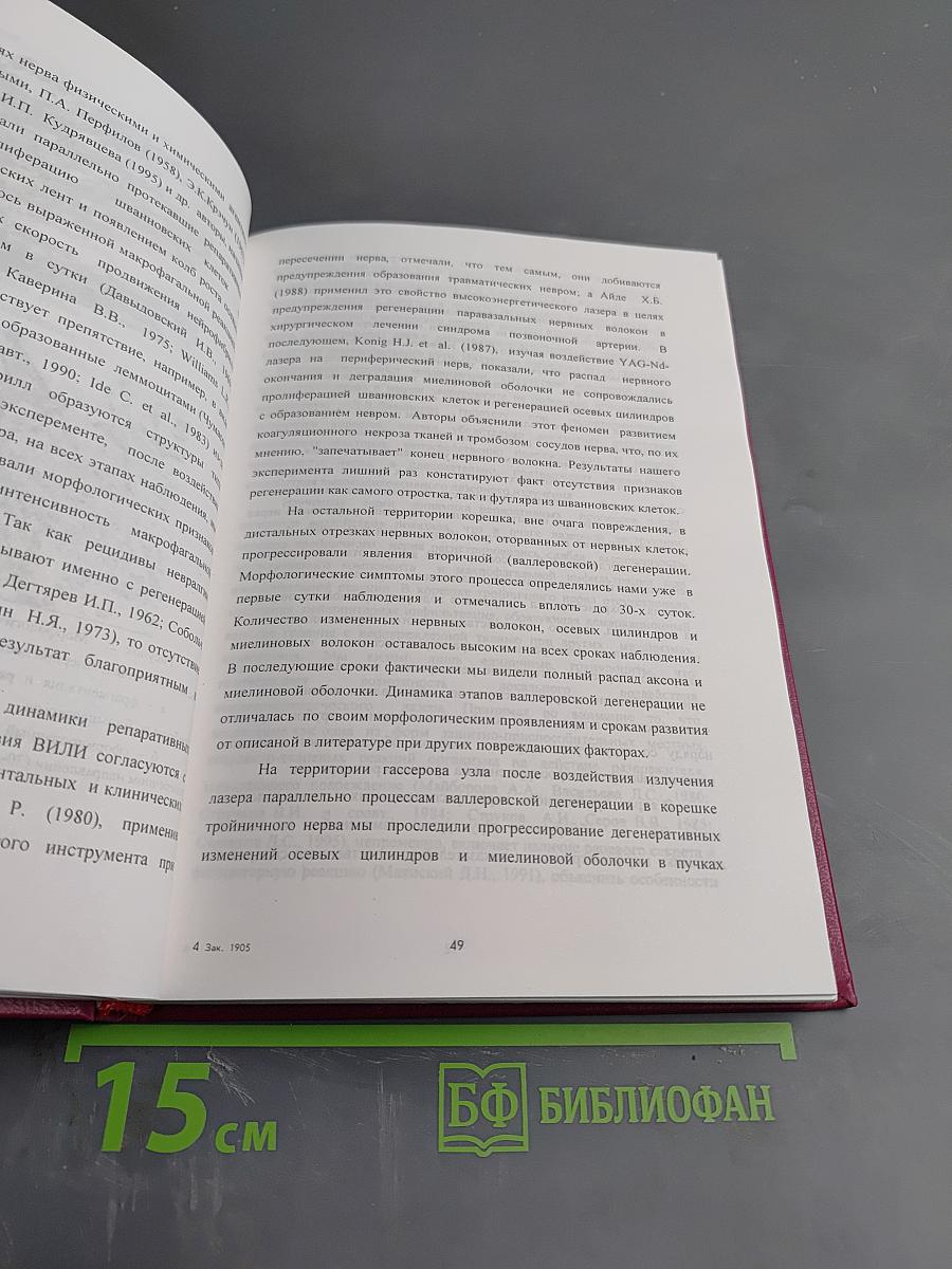 Новые направления в лазерной медицине