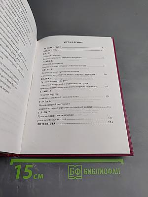 Новые направления в лазерной медицине