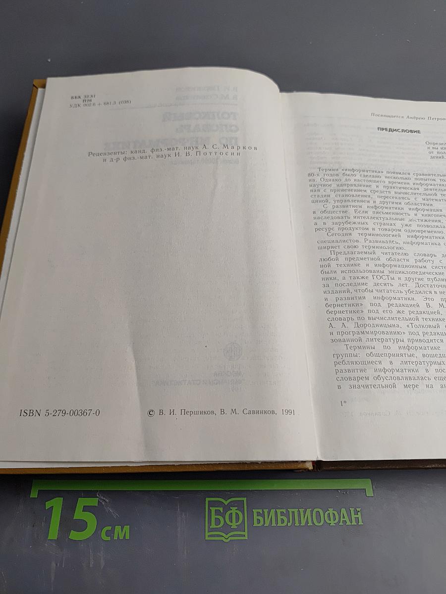 Толковый словарь по информатике