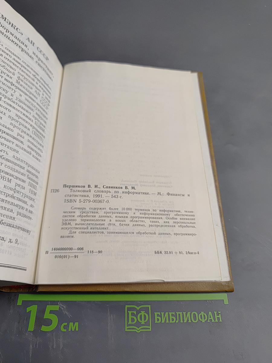 Толковый словарь по информатике