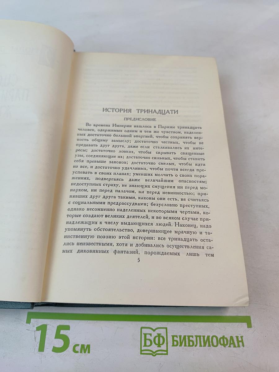 Собрание сочинений в 24 томах. Том 11. Человеческая комедия