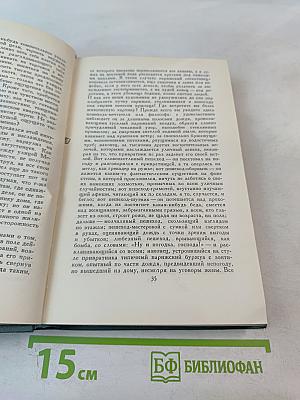Собрание сочинений в 24 томах. Том 11. Человеческая комедия