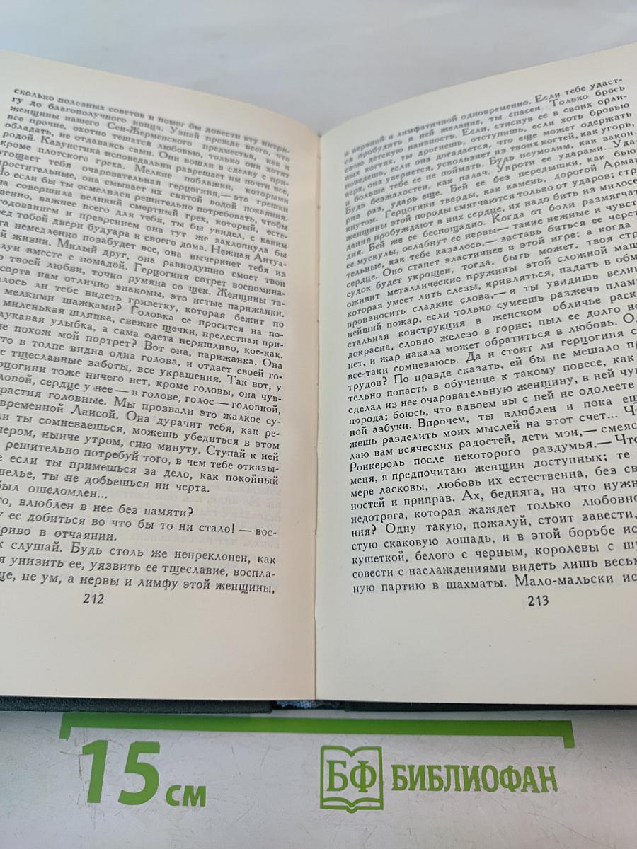 Собрание сочинений в 24 томах. Том 11. Человеческая комедия