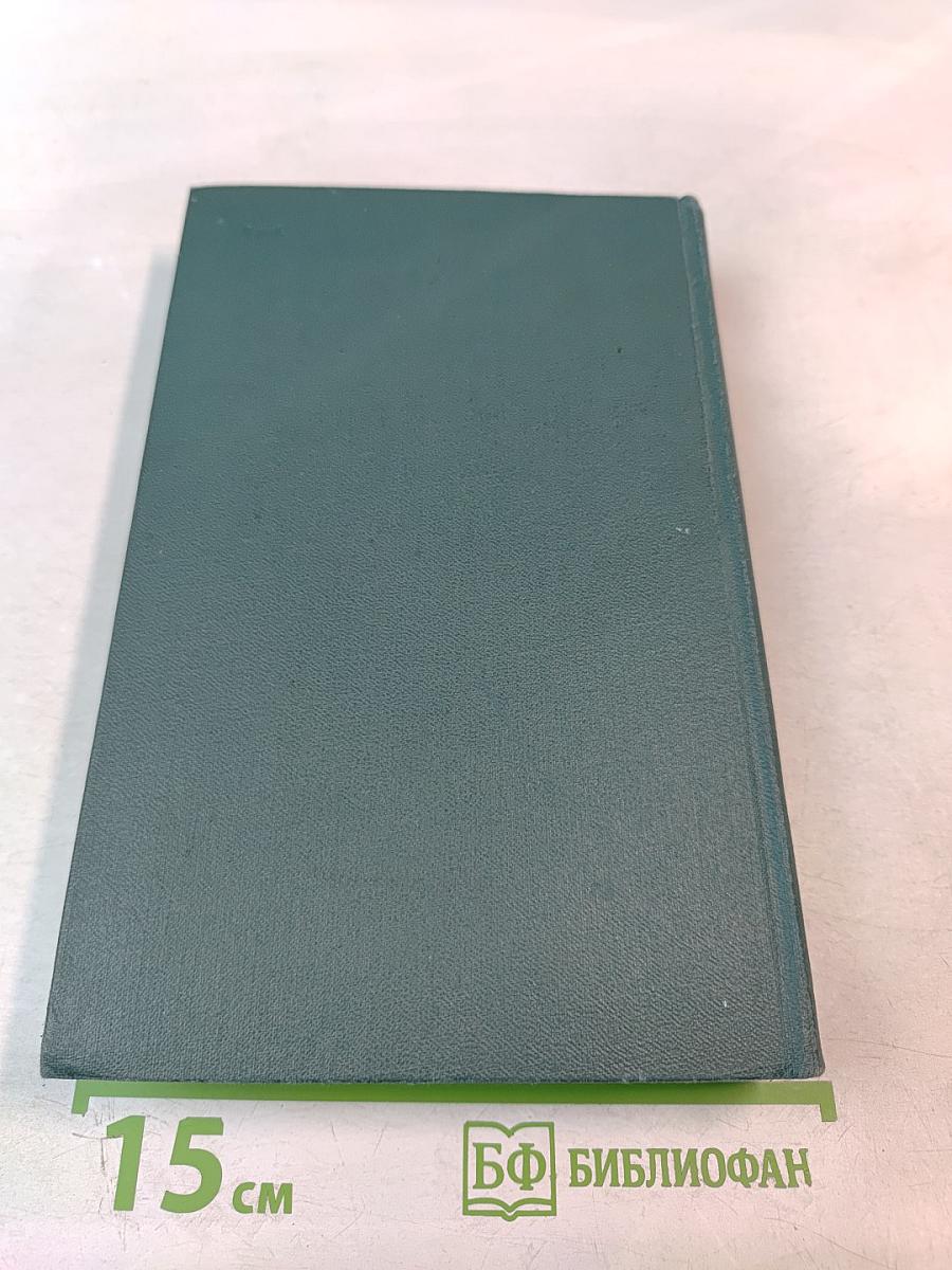 Собрание сочинений в 24 томах. Том 11. Человеческая комедия