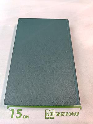 Собрание сочинений в 24 томах. Том 11. Человеческая комедия