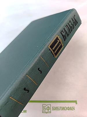 Собрание сочинений в 24 томах. Том 11. Человеческая комедия