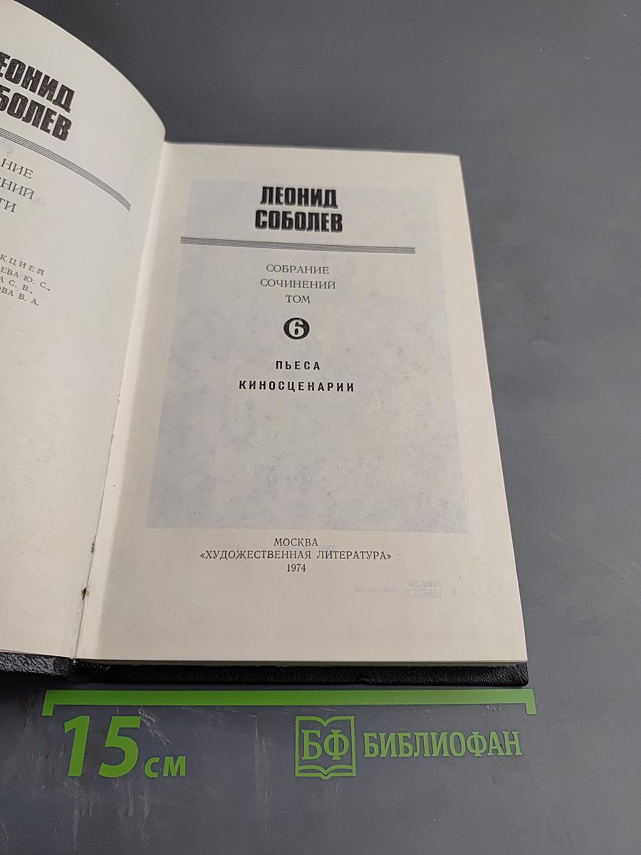 Пьеса. Киносценарии. Том 6